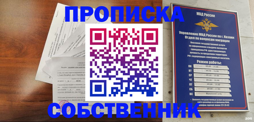 прописка для работы в Сегеже